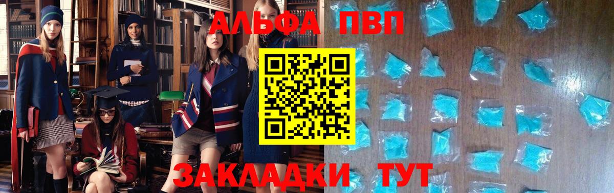 Alpha PVP VHQ Воткинск