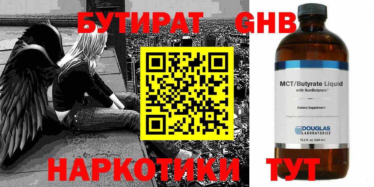 Бутират бутик Воткинск