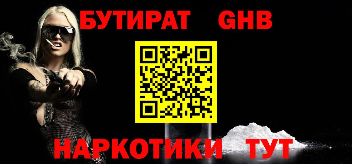 Воткинск  Бутират оксибутират  Вход с VPN 