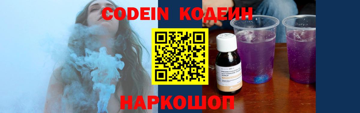 Кодеиновый сироп Lean Purple Drank  Кодеин Purple Drank  Вход с VPN  Воткинск 