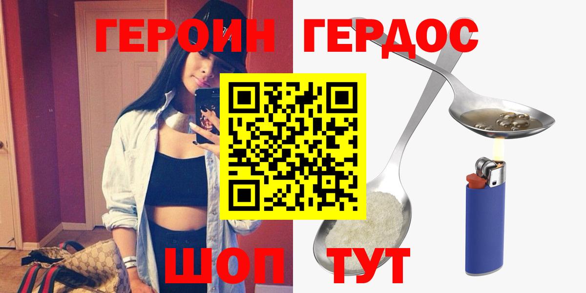 Героин  Героин VHQ  Вход с VPN  Воткинск 