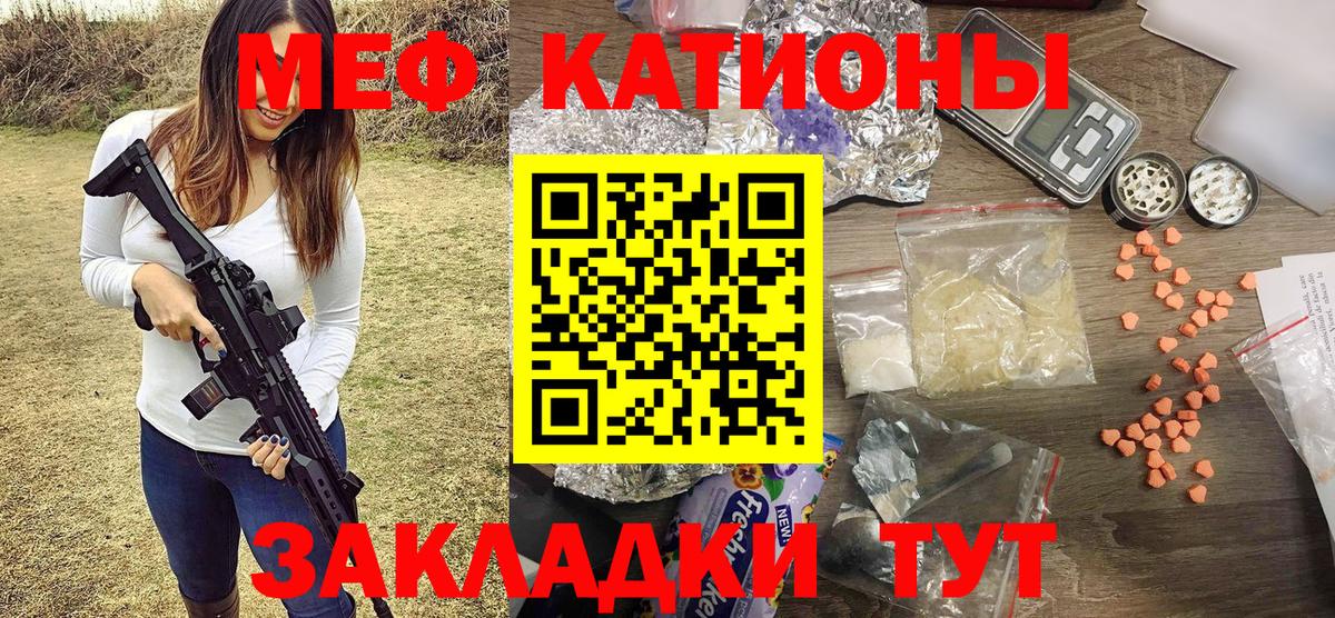 МЕФ 4 MMC  МЯУ-МЯУ кристаллы  МЕФ  Вход с VPN  Воткинск 
